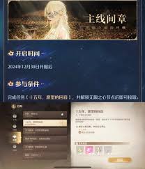 无限暖暖十五年愿望的回音任务怎么完成