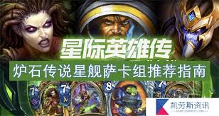 炉石传说星舰萨如何上分