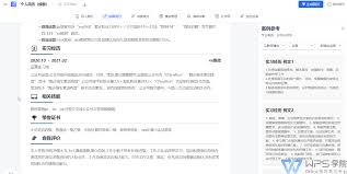 wps电脑版如何制作简历