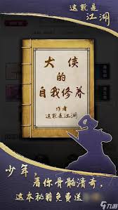 江湖驭马术如何获取