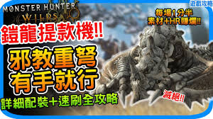 怪物猎人荒野属性重弩如何搭配毕业装