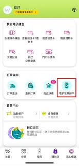 屈臣氏app怎么看我的订单