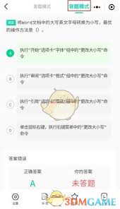 小黑课堂app背题模式如何找到