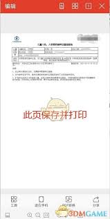 粤苗如何打印预防接种证明？教你详细步骤