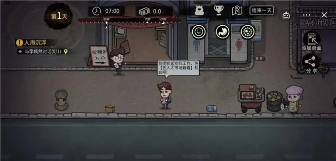 天选打工人游戏