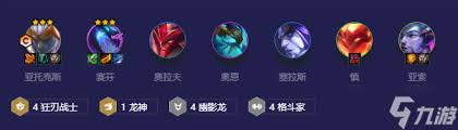 金铲铲之战如何搭配不灭魔神亚托克斯阵容