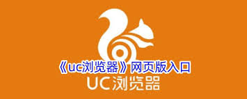 uc浏览器网页地址怎么进入