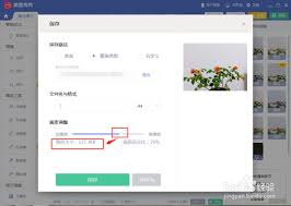 美图秀秀如何调整图片尺寸