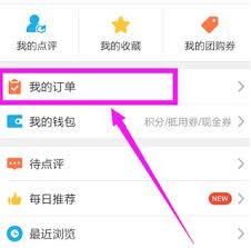 大众点评如何申请退款