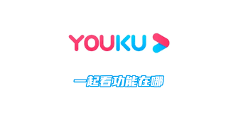 优酷视频怎么使用