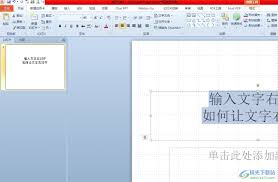 ppt如何实现文字右边对齐