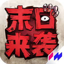 末日来袭最佳阵容推荐