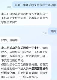 苹果手机支付宝“碰一碰”支付关不掉怎么办