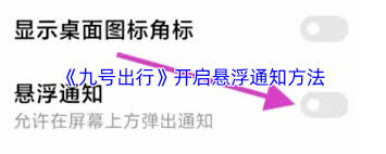 九号出行如何设置悬浮提醒？详细教程来啦