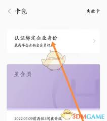 华住会如何认证绑定企业身份