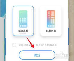 vivo如何修改经典桌面