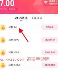 心遇如何查看金币明细