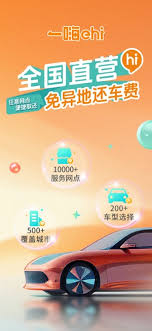 一嗨租车异地还车如何操作