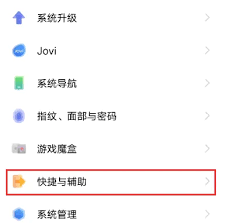vivo双击唤醒屏幕设置方法