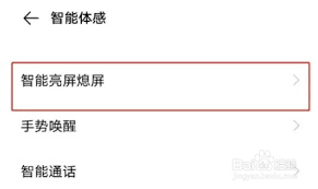 vivo双击唤醒屏幕如何设置