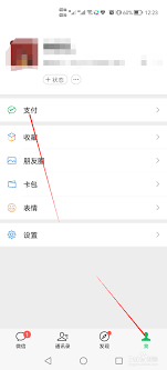华为手机如何开启微信人脸支付功能