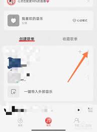 网易云音乐如何删除多余的歌单