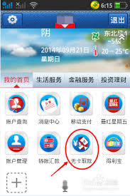 交通银行如何预约无卡取款