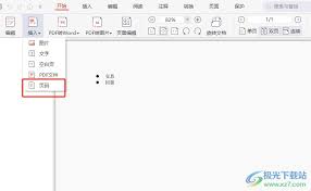 极光PDF如何在页面上方添加页码