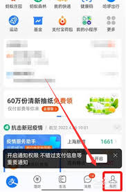支付宝收款语音播报设置教程