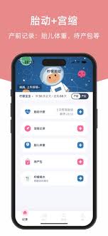 柠檬胎动app如何使用进行胎动计数