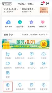 优酷怎么查看登录设备