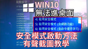 win10安全模式怎么进入