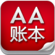 AA账本