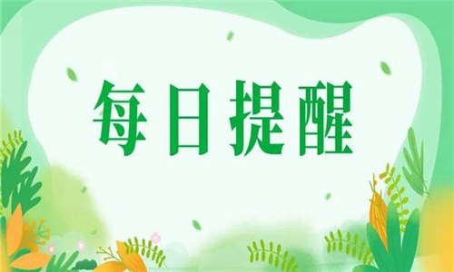 每日提醒软件大全
