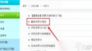 梦幻西游将军令掉了一定要快速解绑的方法