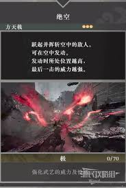 真三国无双起源空旋舞武艺效果怎样及如何获取
