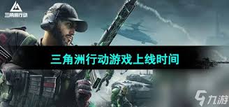 三角洲行动深蓝何时上线