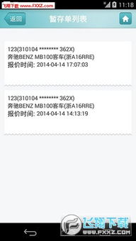 平安消费金融注销账号流程