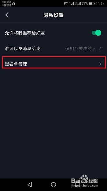 抖音黑名单用户如何彻底清除