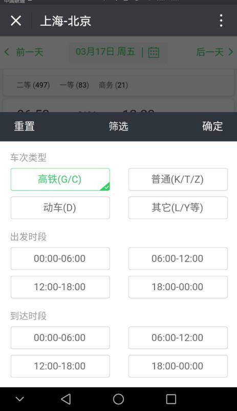 怎么在高铁买票