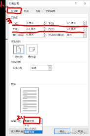 word文档表格页边距调整技巧