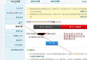 QQ会员如何申请退款
