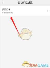 美团会员如何取消自动扣费