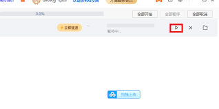 qkdownloading文件格式怎么修改