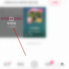 快手草稿箱里的视频如何保存到手机相册