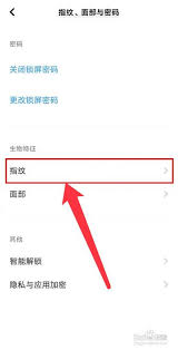 vivo如何设置指纹图标