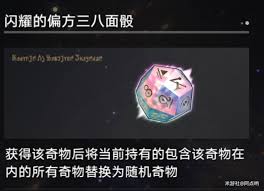 崩坏星穹铁道3.1喜乐熏香奇物效果有哪些