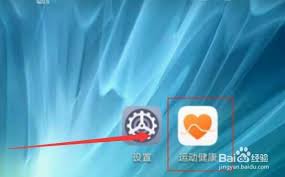华为运动健康如何添加到桌面