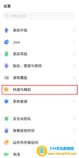 vivo双击唤醒屏幕设置教程