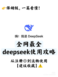 如何用DeepSeek学习谈恋爱技巧